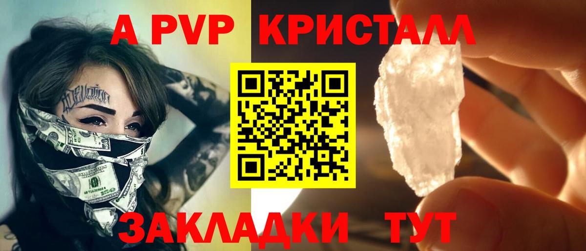 A PVP кристаллы  Вход с VPN  Alpha-PVP СК  Тверь 