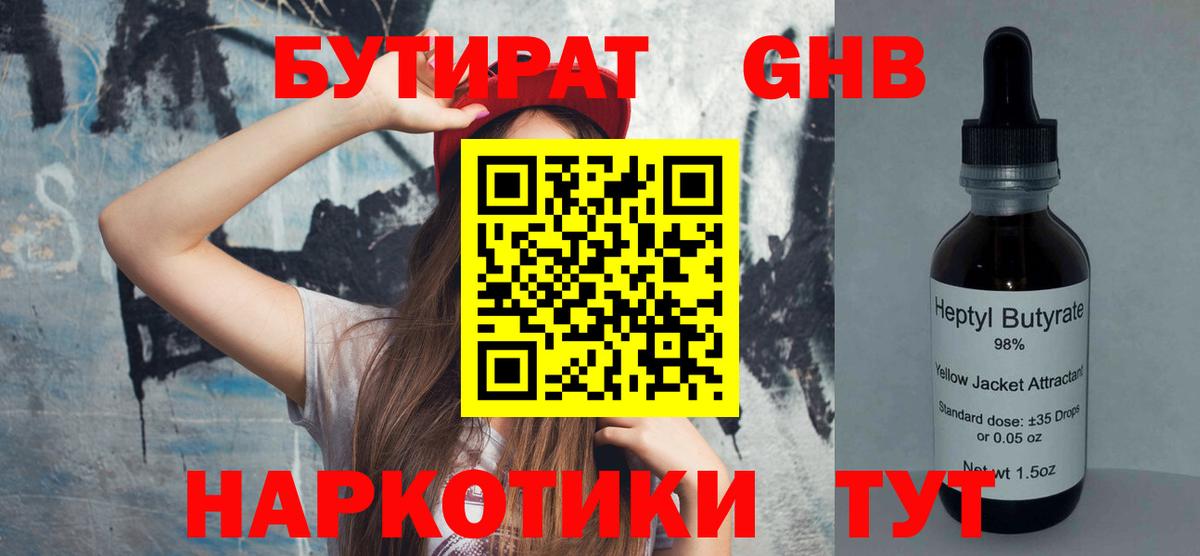Бутират  Вход с VPN  Тверь  Бутират BDO 