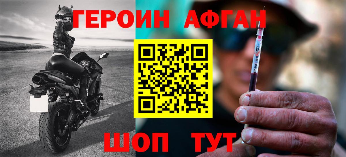 ГЕРОИН  Вход с VPN  Тверь  Героин Афган 