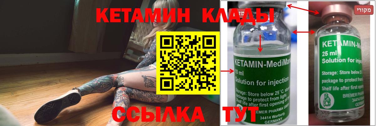 КЕТАМИН ketamine Тверь