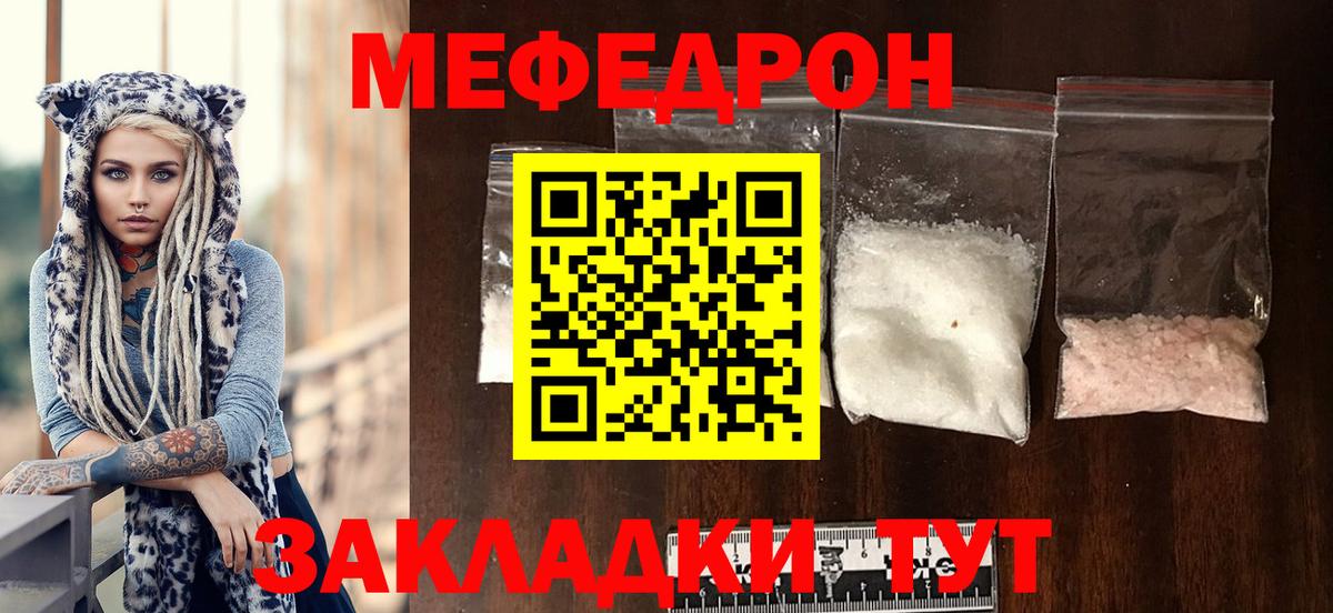 Меф мяу мяу мука Тверь