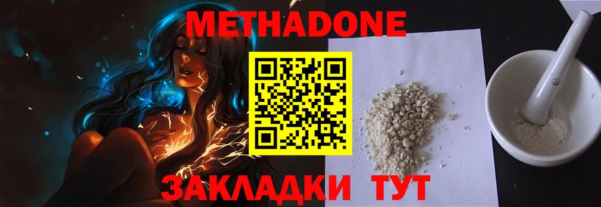 Метадон methadone Тверь
